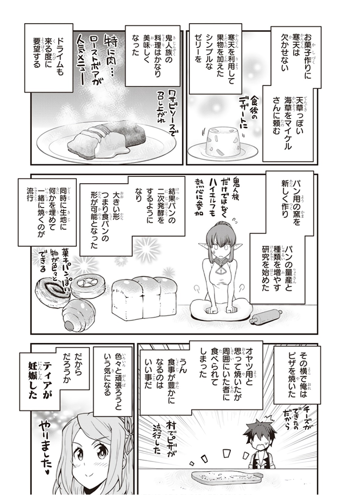 ISEKAI NONBIRI NOUKA - raw - Chapter 35 - https://jpdd.ccdd.to/JPDD/isekainonbirinouka/ln4vrysaswu.jpg
