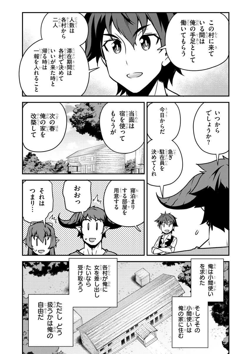 ISEKAI NONBIRI NOUKA - raw - Chapter 102 - https://jpdd.ccdd.to/JPDD/isekainonbirinouka/lninzpurh3p.jpg