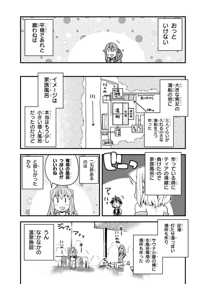 ISEKAI NONBIRI NOUKA - raw - Chapter 166 - https://jpdd.ccdd.to/JPDD/isekainonbirinouka/lqjj25fwfbv.jpg