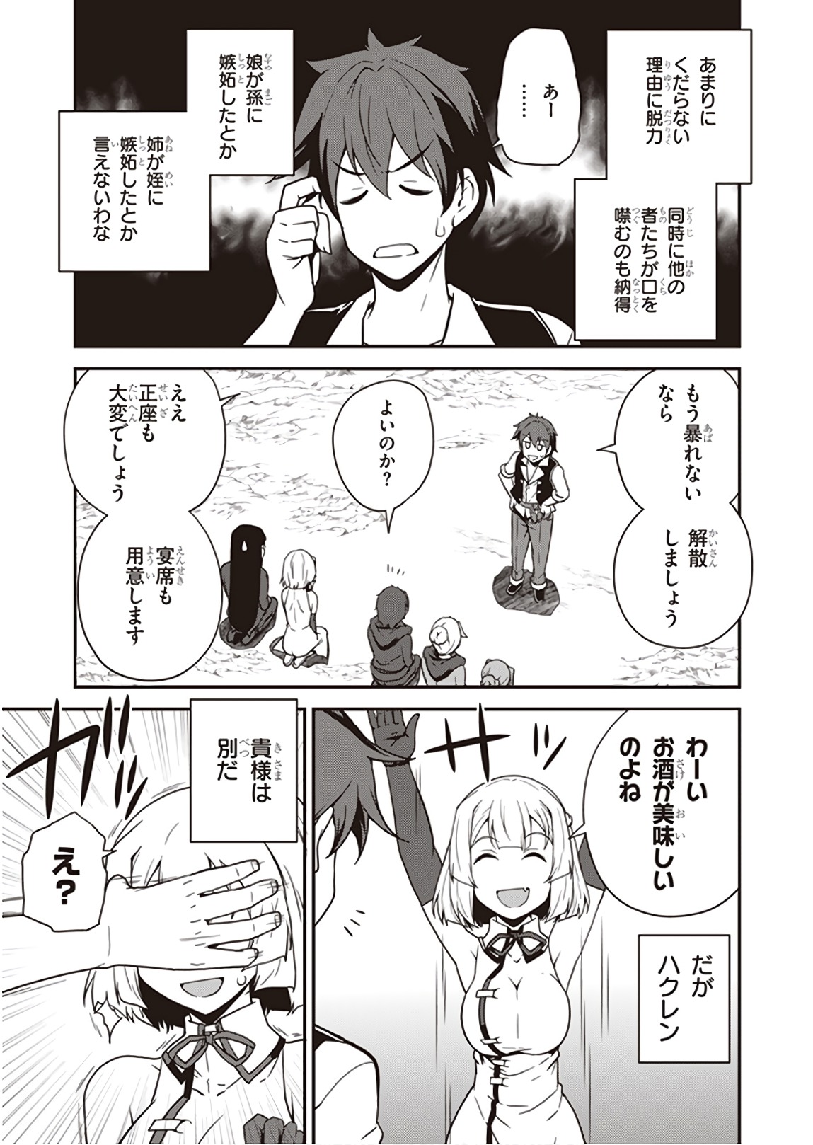 ISEKAI NONBIRI NOUKA - raw - Chapter 40 - https://jpdd.ccdd.to/JPDD/isekainonbirinouka/lvkcn4dxlc2.jpg