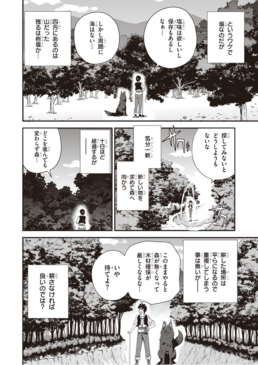 ISEKAI NONBIRI NOUKA - raw - Chapter 6 - https://jpdd.ccdd.to/JPDD/isekainonbirinouka/lvrmeij0hoj.jpg