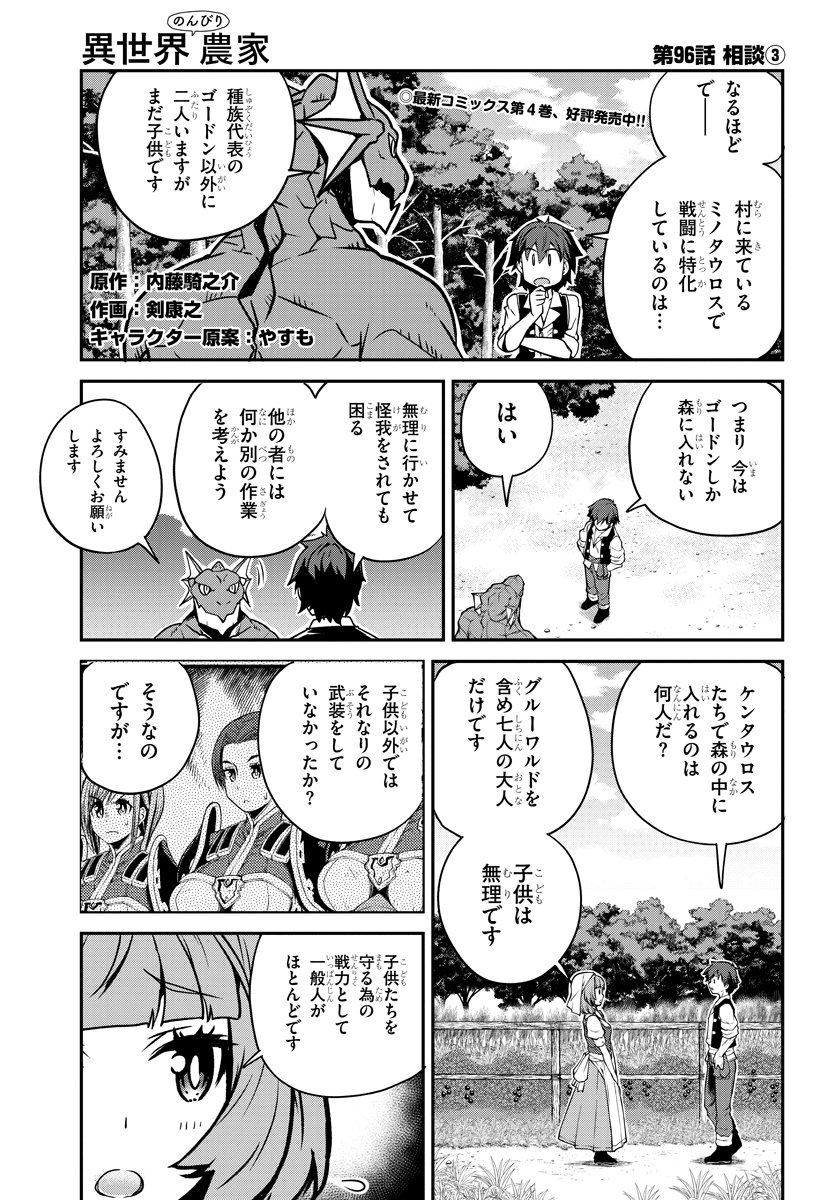 ISEKAI NONBIRI NOUKA - raw - Chapter 96 - https://jpdd.ccdd.to/JPDD/isekainonbirinouka/lx0ssibokzu.jpg