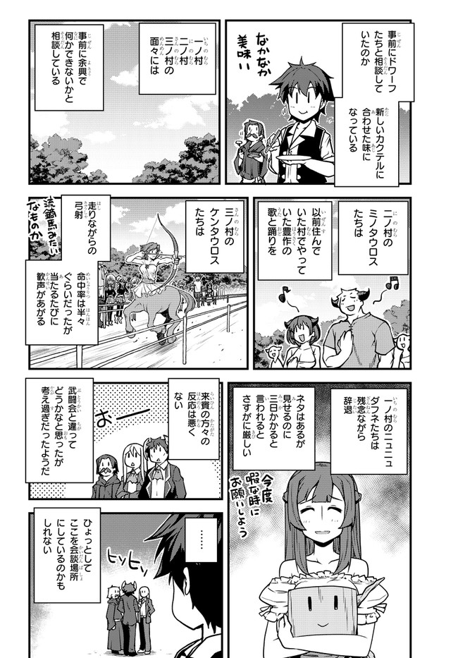 ISEKAI NONBIRI NOUKA - raw - Chapter 137 - https://jpdd.ccdd.to/JPDD/isekainonbirinouka/ly2opfkmd1y.jpg