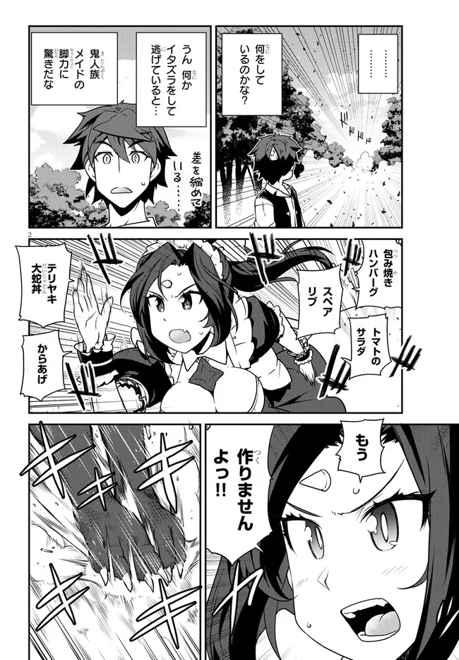 ISEKAI NONBIRI NOUKA - raw - Chapter 212 - https://jpdd.ccdd.to/JPDD/isekainonbirinouka/m1mhi3l0bqh.jpg