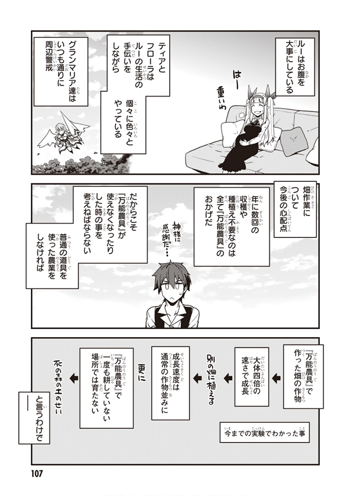 ISEKAI NONBIRI NOUKA - raw - Chapter 29 - https://jpdd.ccdd.to/JPDD/isekainonbirinouka/m1q1z4vmamc.jpg