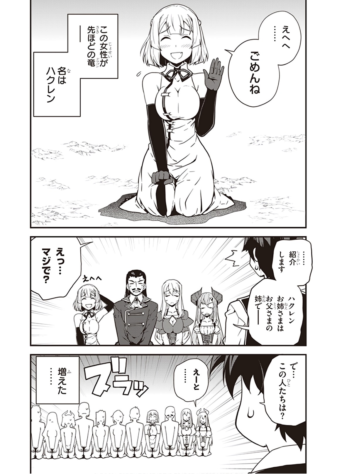 ISEKAI NONBIRI NOUKA - raw - Chapter 38 - https://jpdd.ccdd.to/JPDD/isekainonbirinouka/m4bk12jv1cz.jpg