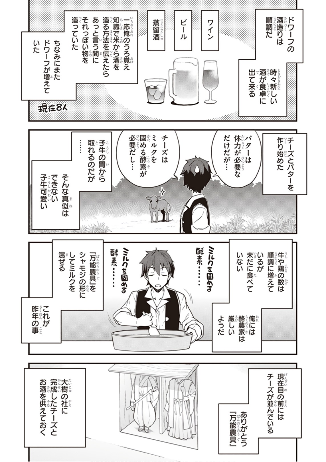 ISEKAI NONBIRI NOUKA - raw - Chapter 35 - https://jpdd.ccdd.to/JPDD/isekainonbirinouka/manik0vsfyt.jpg