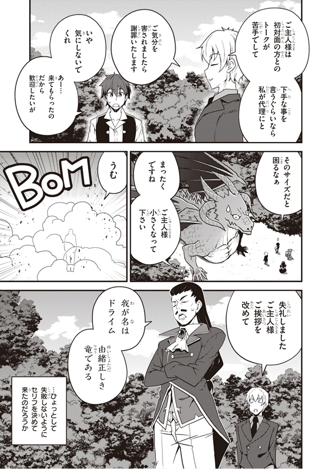 ISEKAI NONBIRI NOUKA - raw - Chapter 23 - https://jpdd.ccdd.to/JPDD/isekainonbirinouka/maqnmf1q2p0.jpg