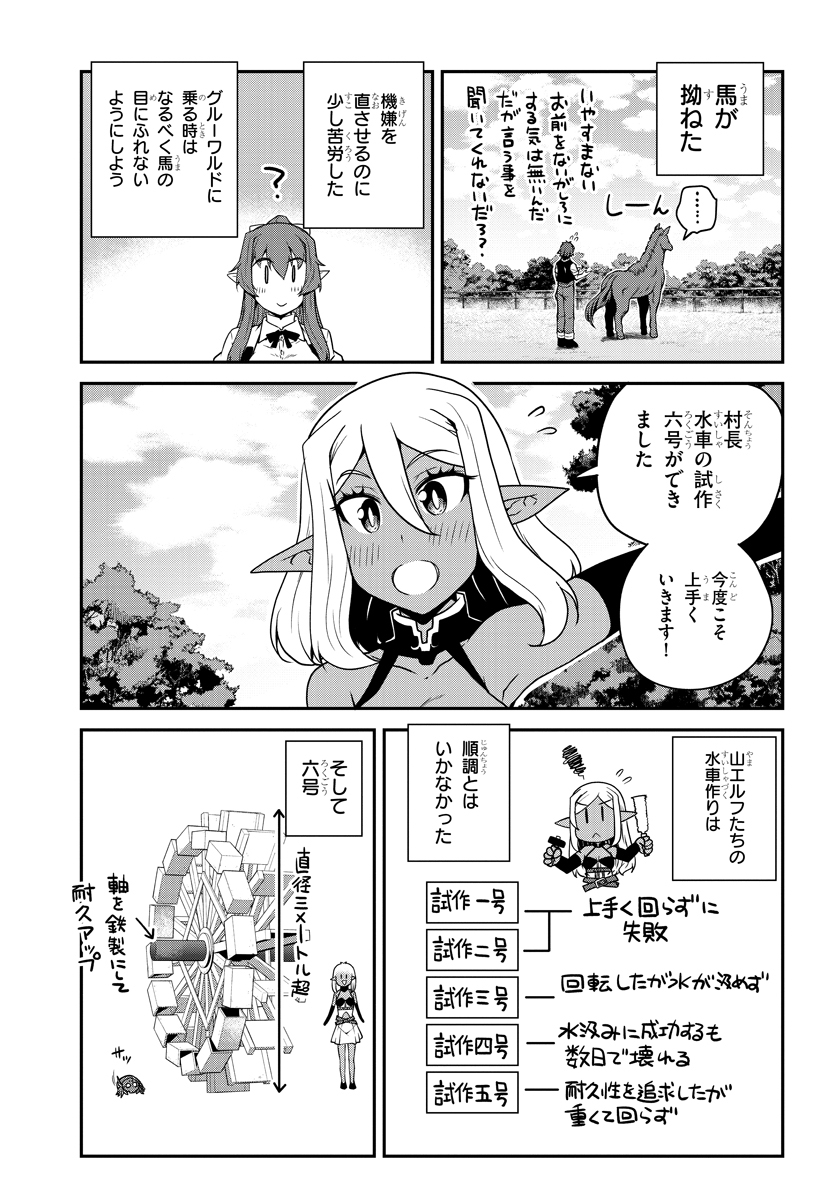 ISEKAI NONBIRI NOUKA - raw - Chapter 98 - https://jpdd.ccdd.to/JPDD/isekainonbirinouka/mcjmvmnezvm.jpg