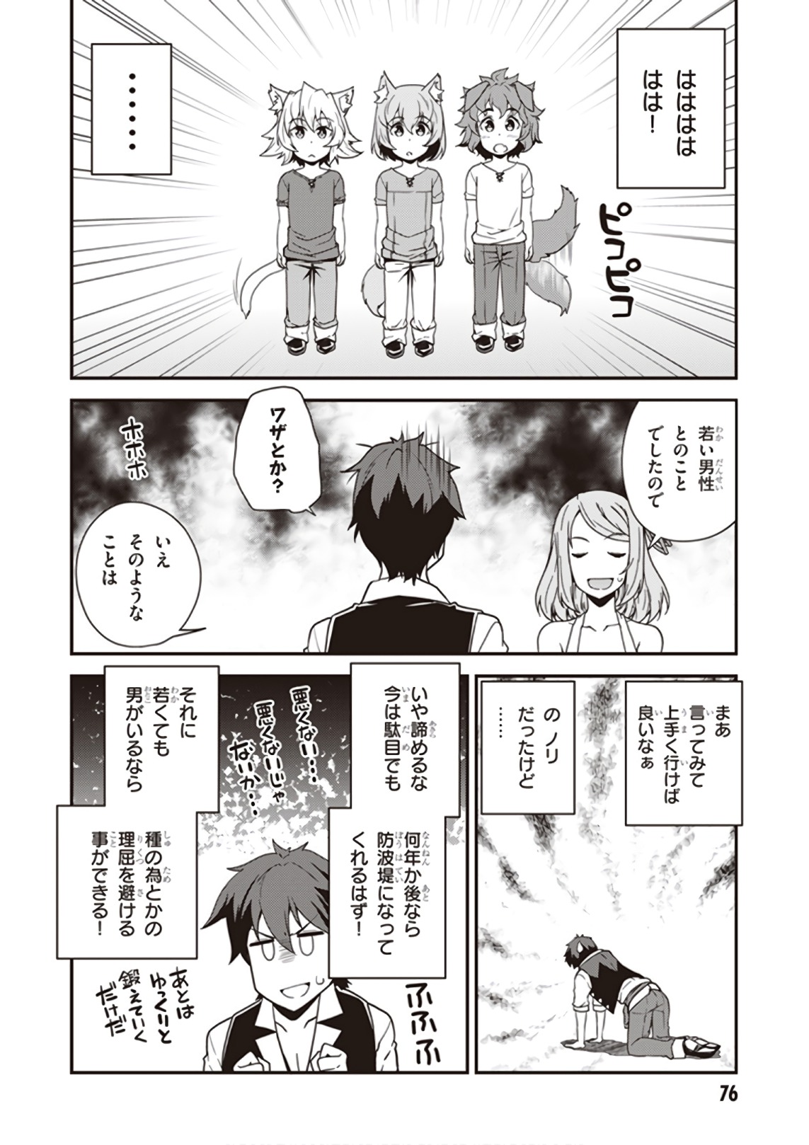 ISEKAI NONBIRI NOUKA - raw - Chapter 26 - https://jpdd.ccdd.to/JPDD/isekainonbirinouka/mdadrovxxjp.jpg