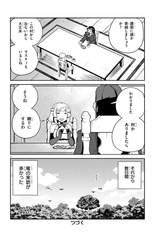 ISEKAI NONBIRI NOUKA - raw - Chapter 216 - https://jpdd.ccdd.to/JPDD/isekainonbirinouka/mfp15ou2tc5.jpg