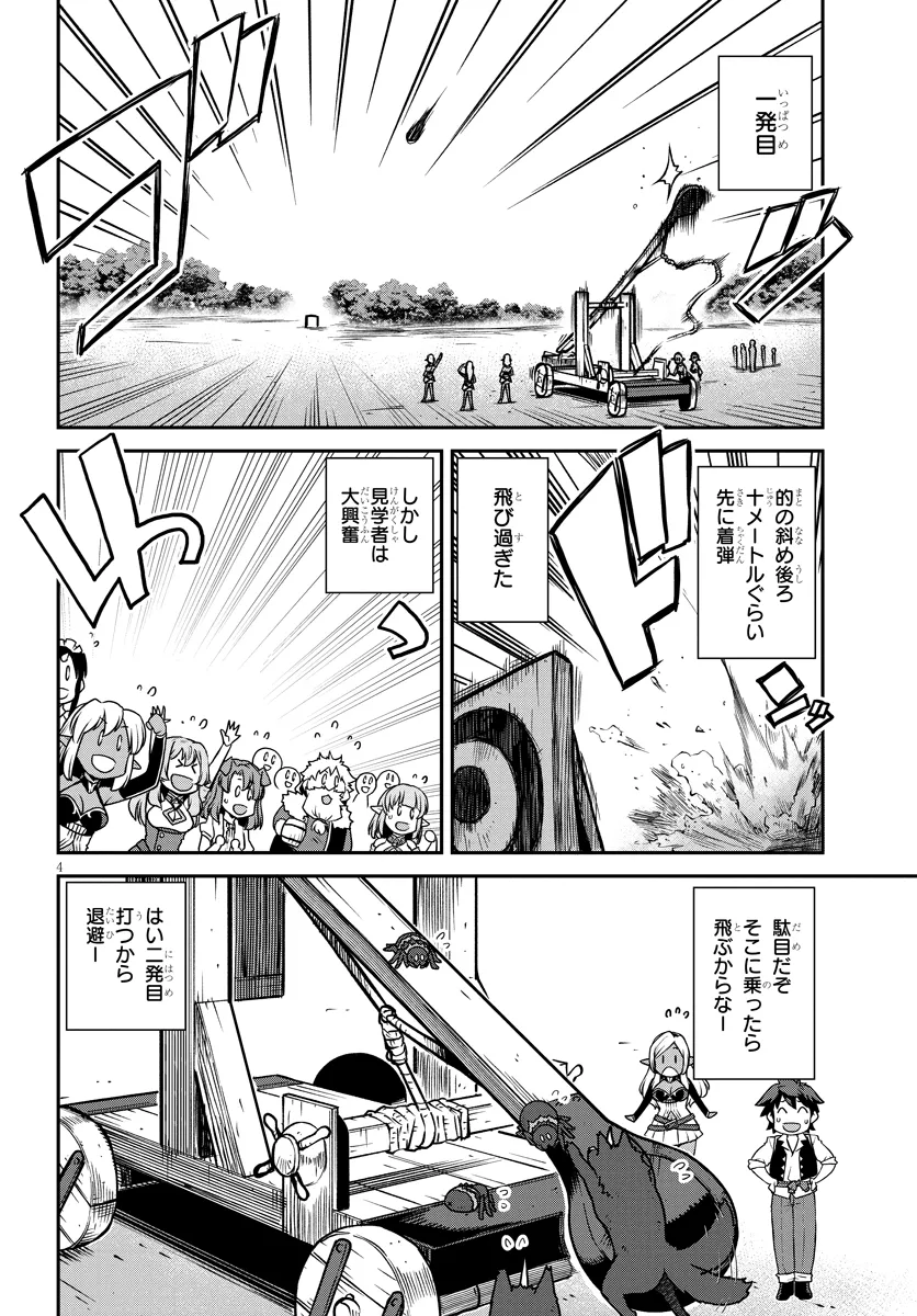 ISEKAI NONBIRI NOUKA - raw - Chapter 265 - https://jpdd.ccdd.to/JPDD/isekainonbirinouka/mjvev1vftzo.webp