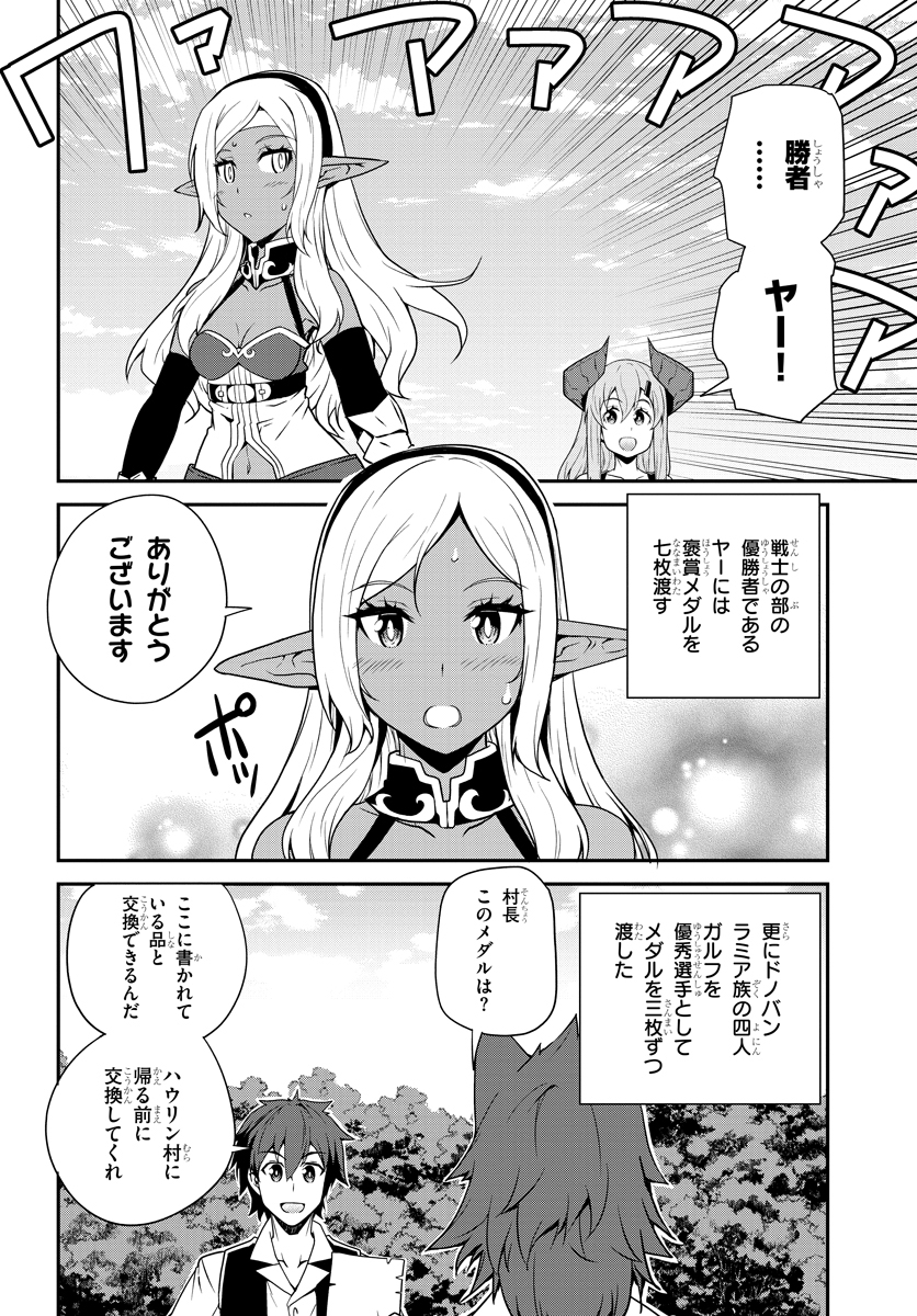 ISEKAI NONBIRI NOUKA - raw - Chapter 72 - https://jpdd.ccdd.to/JPDD/isekainonbirinouka/mkaugxtu2q5.jpg