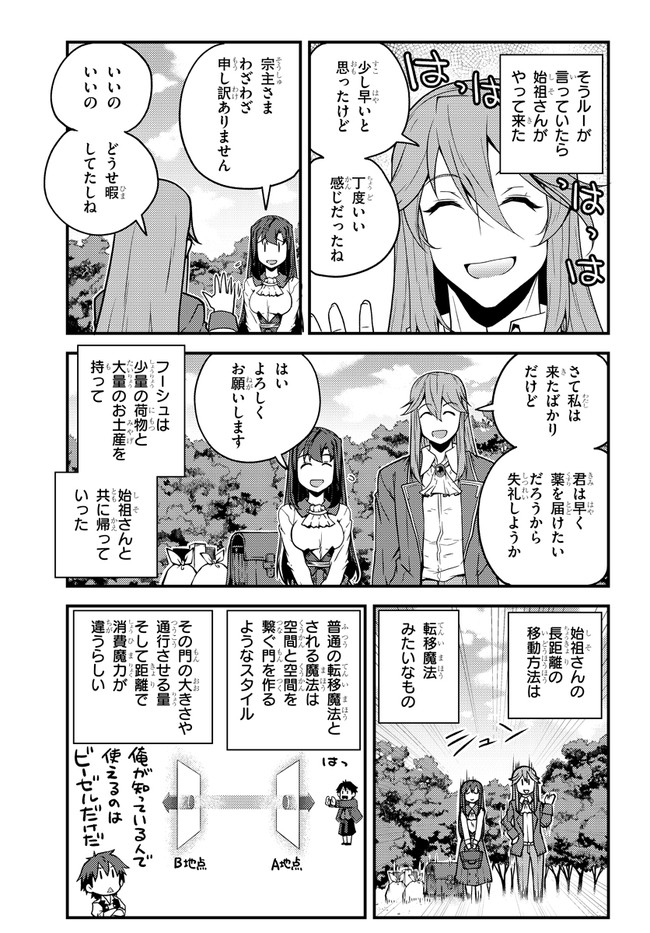 ISEKAI NONBIRI NOUKA - raw - Chapter 141 - https://jpdd.ccdd.to/JPDD/isekainonbirinouka/mnjc1np5h5i.jpg