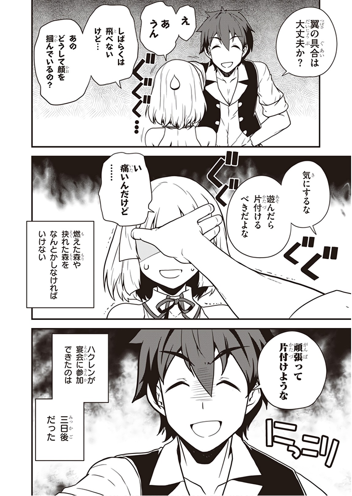 ISEKAI NONBIRI NOUKA - raw - Chapter 40 - https://jpdd.ccdd.to/JPDD/isekainonbirinouka/mnyjzhw1iob.jpg