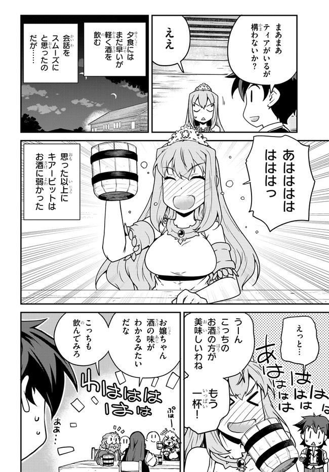 ISEKAI NONBIRI NOUKA - raw - Chapter 129 - https://jpdd.ccdd.to/JPDD/isekainonbirinouka/mufsyxgj1on.jpg