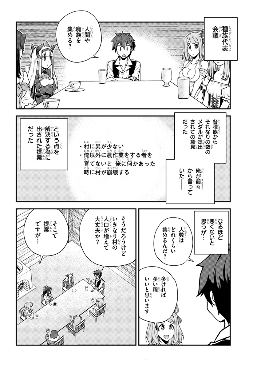 ISEKAI NONBIRI NOUKA - raw - Chapter 57 - https://jpdd.ccdd.to/JPDD/isekainonbirinouka/mys5bbb54fx.jpg
