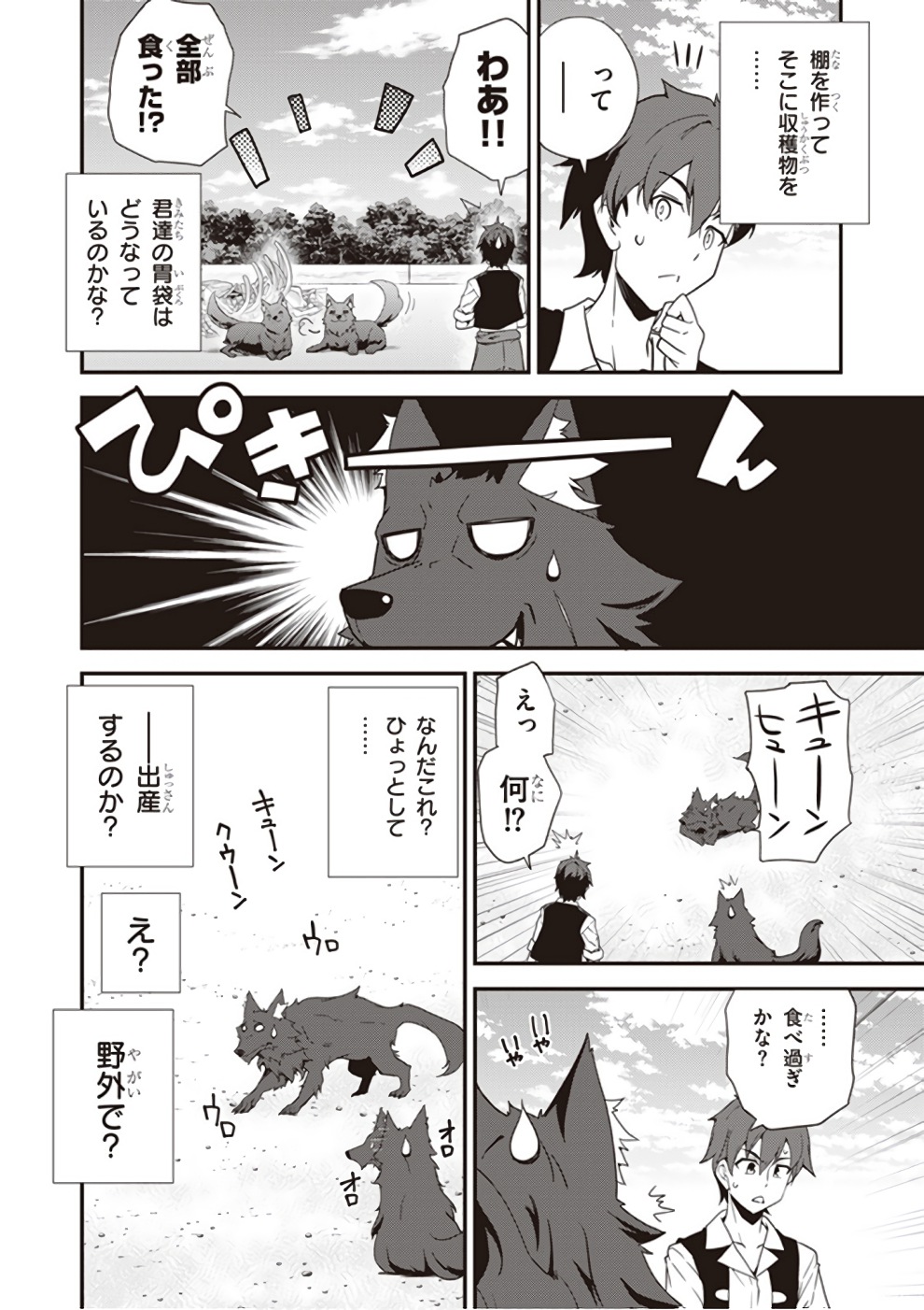 ISEKAI NONBIRI NOUKA - raw - Chapter 4 - https://jpdd.ccdd.to/JPDD/isekainonbirinouka/n0m2x0wjqji.jpg