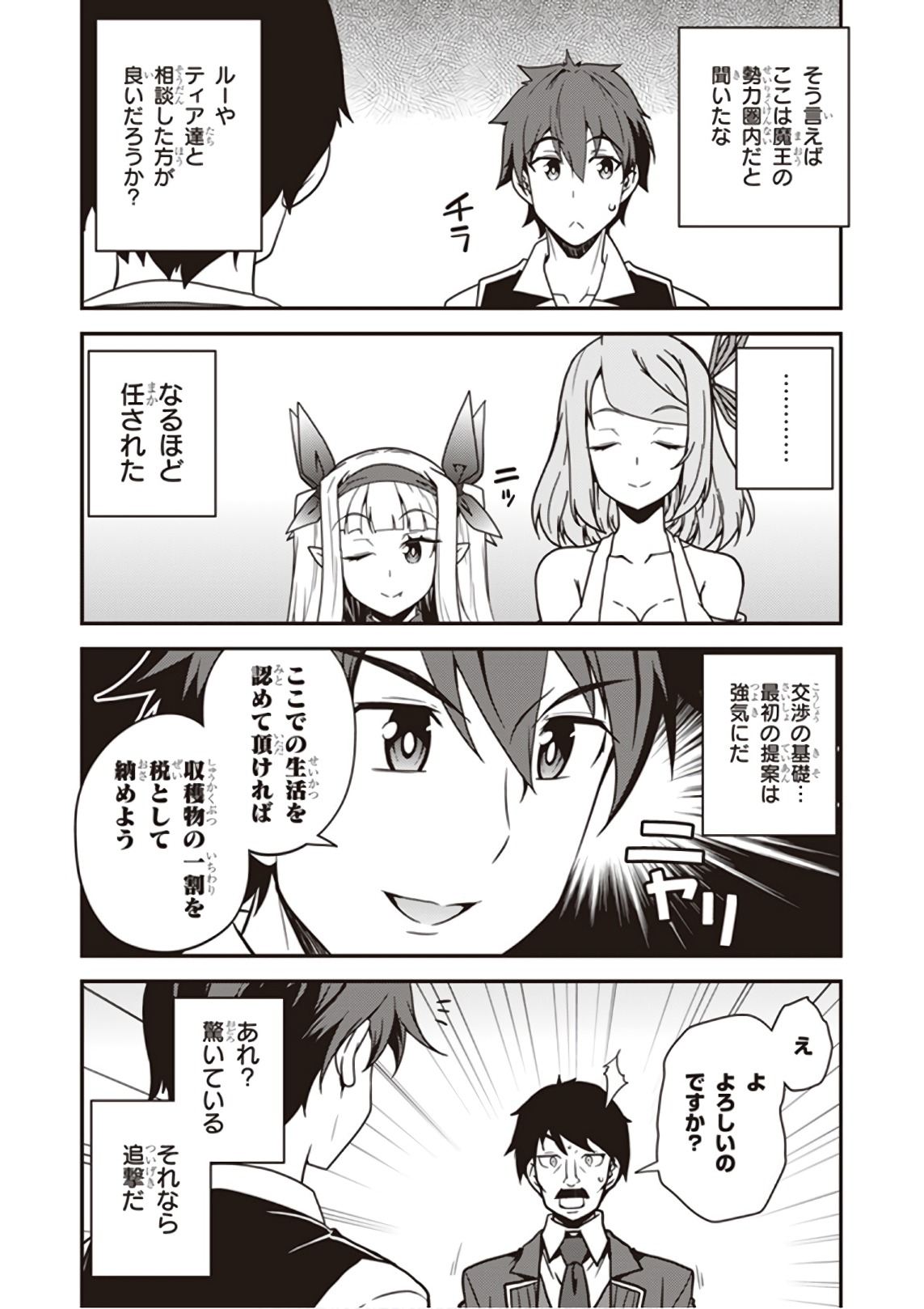 ISEKAI NONBIRI NOUKA - raw - Chapter 22 - https://jpdd.ccdd.to/JPDD/isekainonbirinouka/n1xwgjmuhjs.jpg