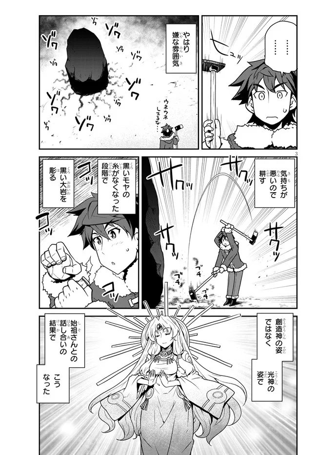 ISEKAI NONBIRI NOUKA - raw - Chapter 196 - https://jpdd.ccdd.to/JPDD/isekainonbirinouka/n2wcjmlh4xa.jpg