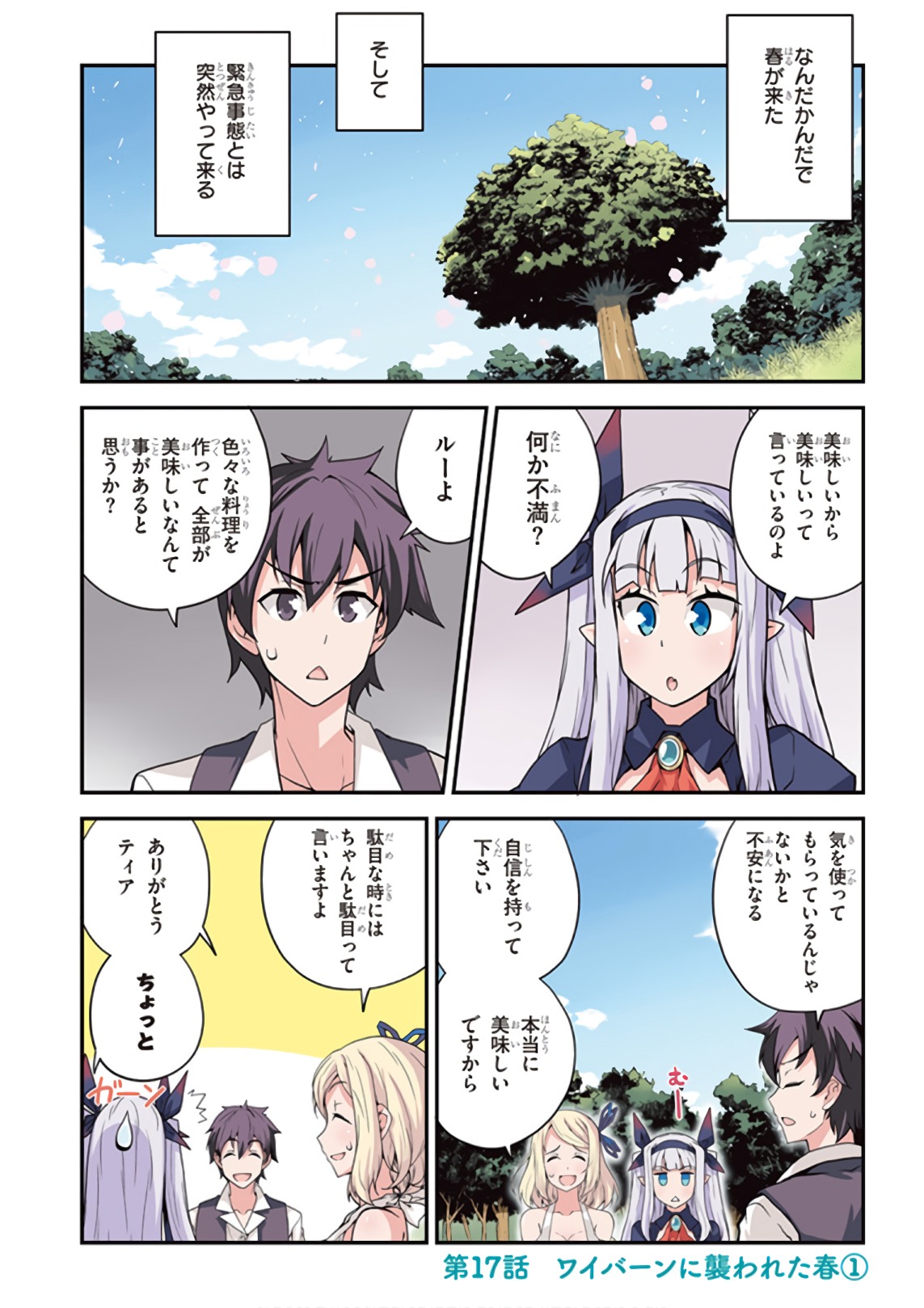 ISEKAI NONBIRI NOUKA - raw - Chapter 17 - https://jpdd.ccdd.to/JPDD/isekainonbirinouka/n3kkp0itnnu.jpg