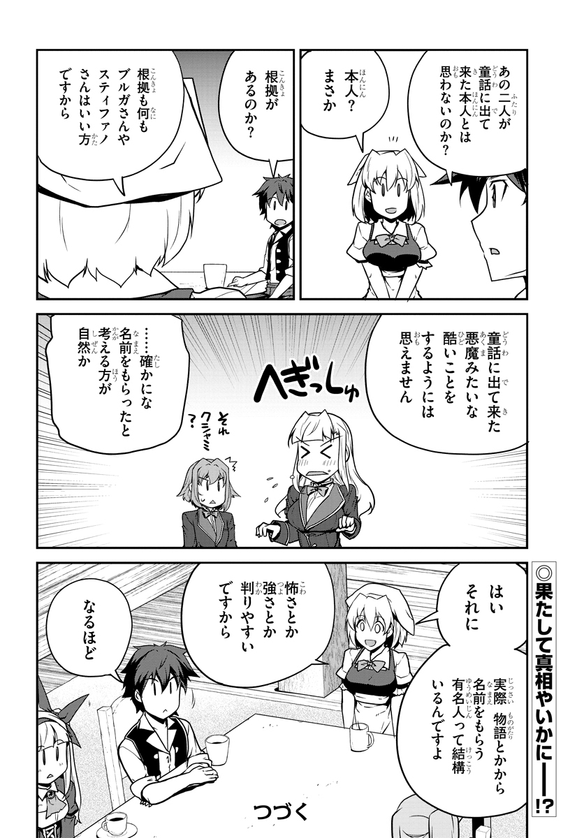 ISEKAI NONBIRI NOUKA - raw - Chapter 84 - https://jpdd.ccdd.to/JPDD/isekainonbirinouka/naiulibufiu.jpg