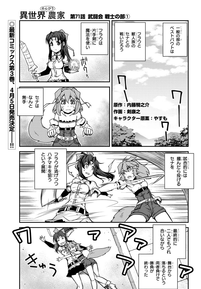 ISEKAI NONBIRI NOUKA - raw - Chapter 71 - https://jpdd.ccdd.to/JPDD/isekainonbirinouka/nazt1bl45cj.jpg