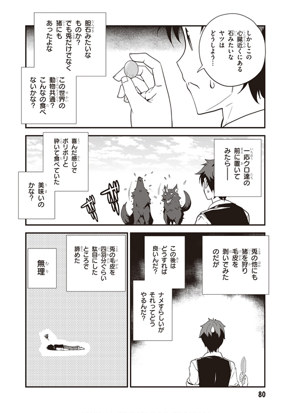 ISEKAI NONBIRI NOUKA - raw - Chapter 7 - https://jpdd.ccdd.to/JPDD/isekainonbirinouka/nebbktot1wz.jpg