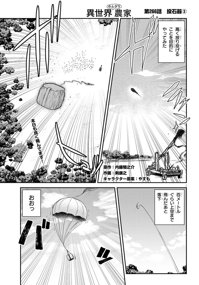 ISEKAI NONBIRI NOUKA - raw - Chapter 266 - https://jpdd.ccdd.to/JPDD/isekainonbirinouka/ngmqyp3hdgx.webp