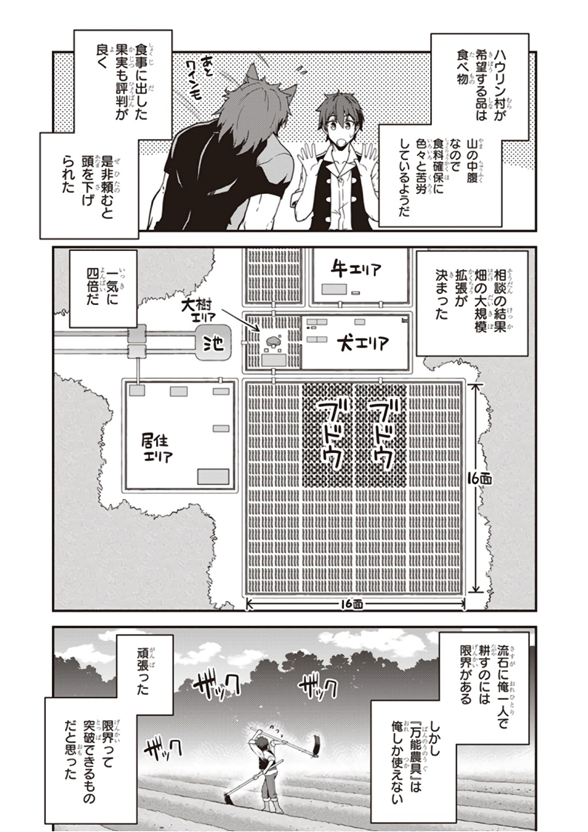 ISEKAI NONBIRI NOUKA - raw - Chapter 24 - https://jpdd.ccdd.to/JPDD/isekainonbirinouka/ngryufds333.jpg