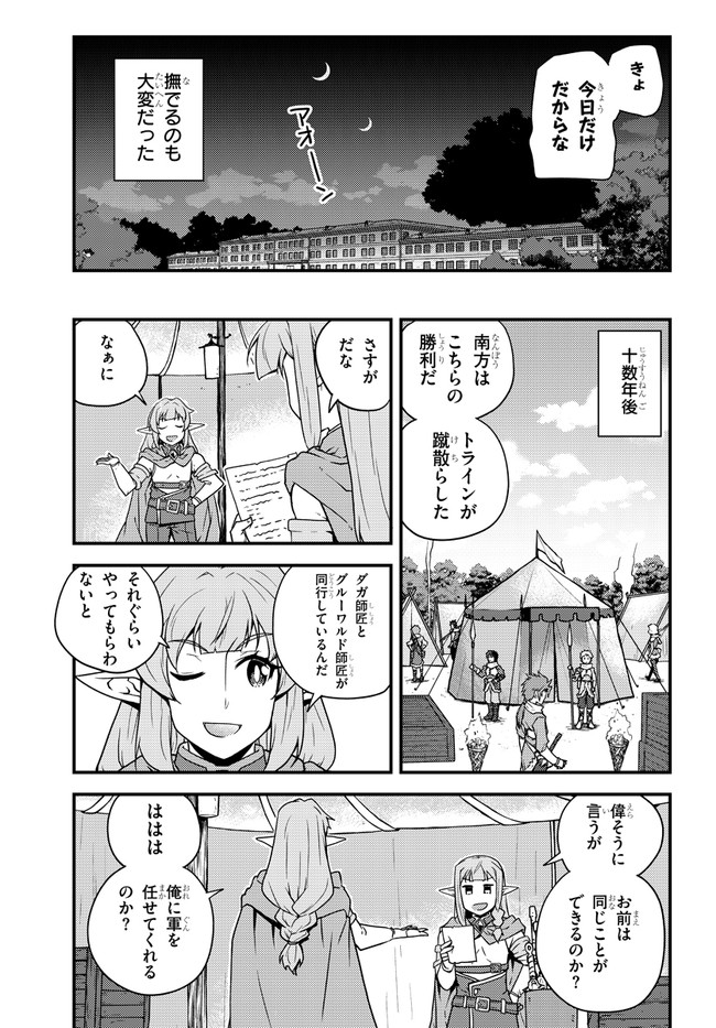 ISEKAI NONBIRI NOUKA - raw - Chapter 149 - https://jpdd.ccdd.to/JPDD/isekainonbirinouka/nnvme4jbvdf.jpg