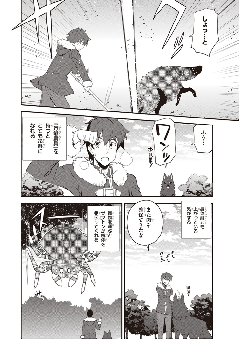 ISEKAI NONBIRI NOUKA - raw - Chapter 8 - https://jpdd.ccdd.to/JPDD/isekainonbirinouka/nozpqdoqjqr.jpg
