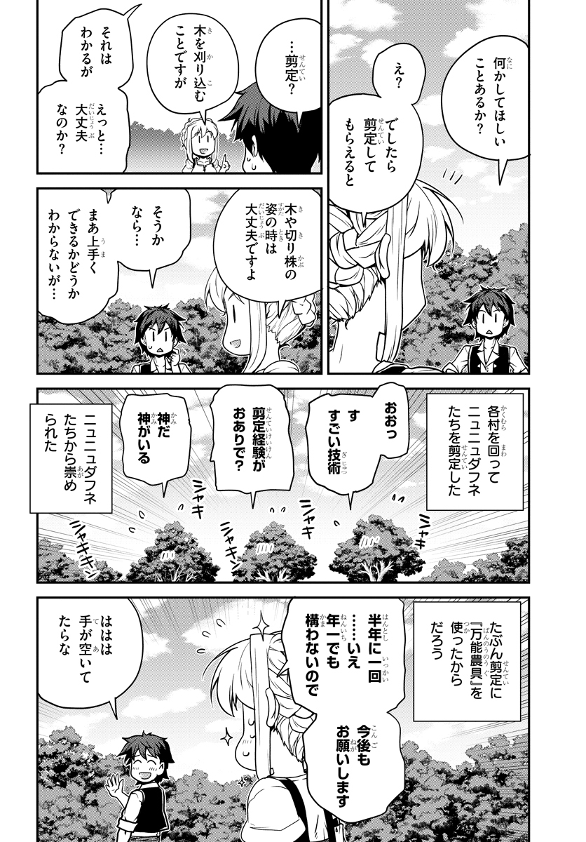 ISEKAI NONBIRI NOUKA - raw - Chapter 116 - https://jpdd.ccdd.to/JPDD/isekainonbirinouka/np4v0vokios.jpg