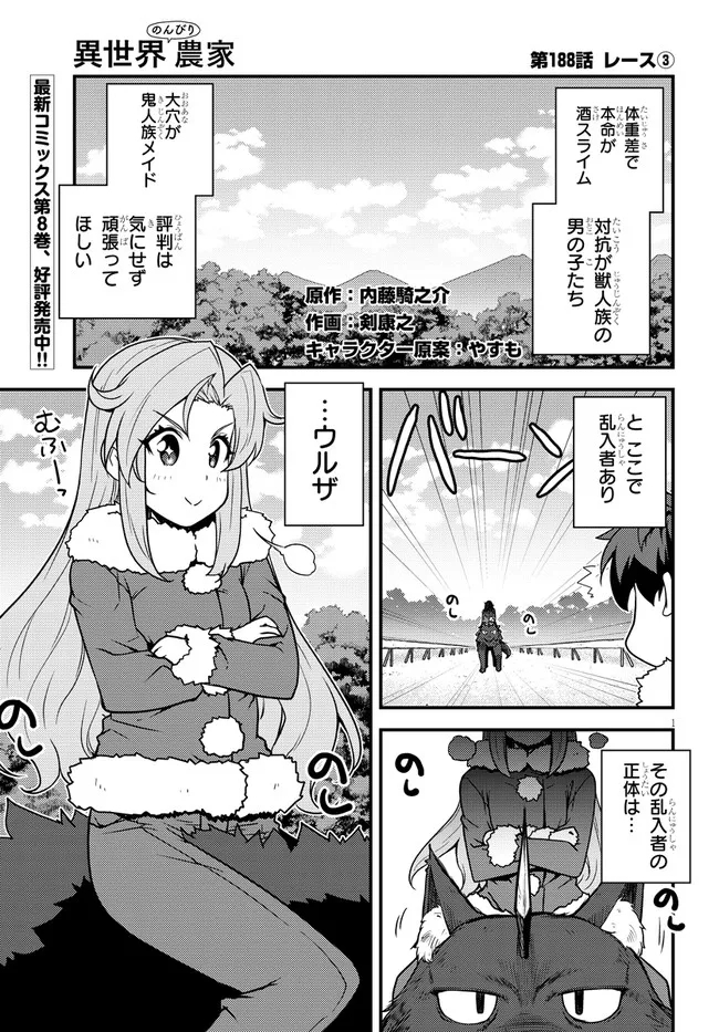 ISEKAI NONBIRI NOUKA - raw - Chapter 188 - https://jpdd.ccdd.to/JPDD/isekainonbirinouka/npbakkqjxlt.jpg