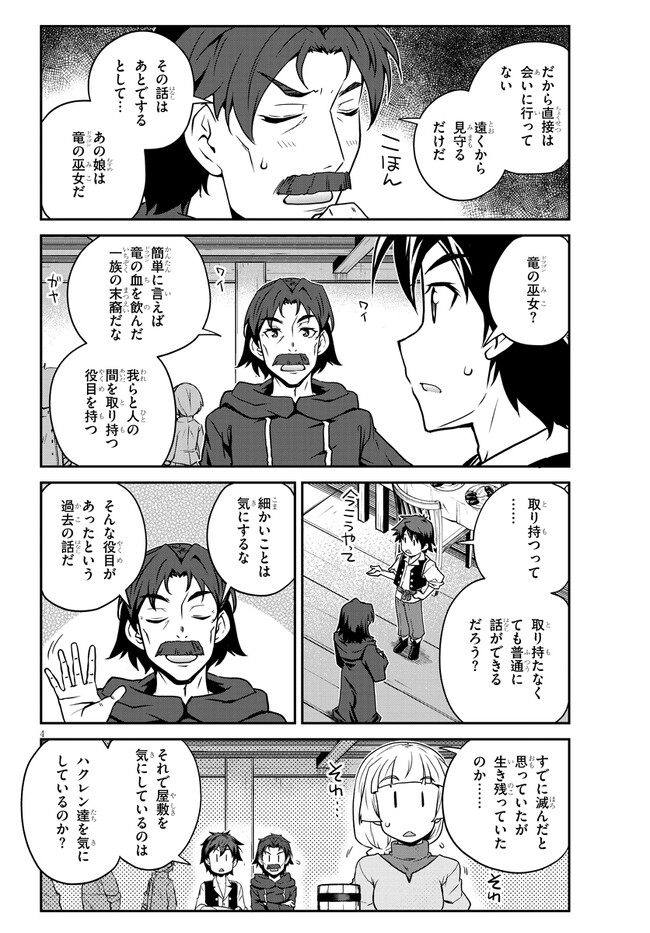ISEKAI NONBIRI NOUKA - raw - Chapter 222 - https://jpdd.ccdd.to/JPDD/isekainonbirinouka/npckgy3v41v.jpg