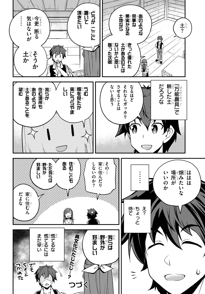 ISEKAI NONBIRI NOUKA - raw - Chapter 93 - https://jpdd.ccdd.to/JPDD/isekainonbirinouka/nql35uq1fp5.jpg