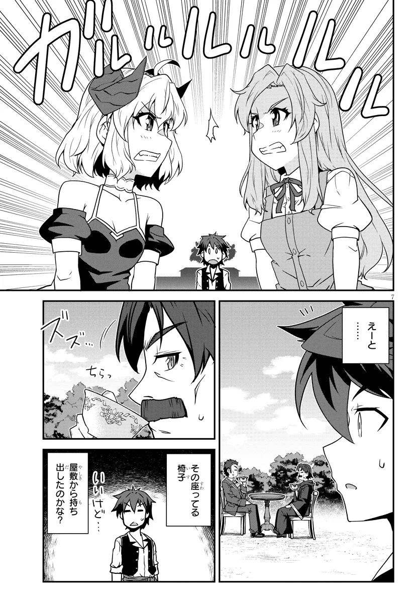 ISEKAI NONBIRI NOUKA - raw - Chapter 267 - https://jpdd.ccdd.to/JPDD/isekainonbirinouka/nvcw2ochg5t.webp