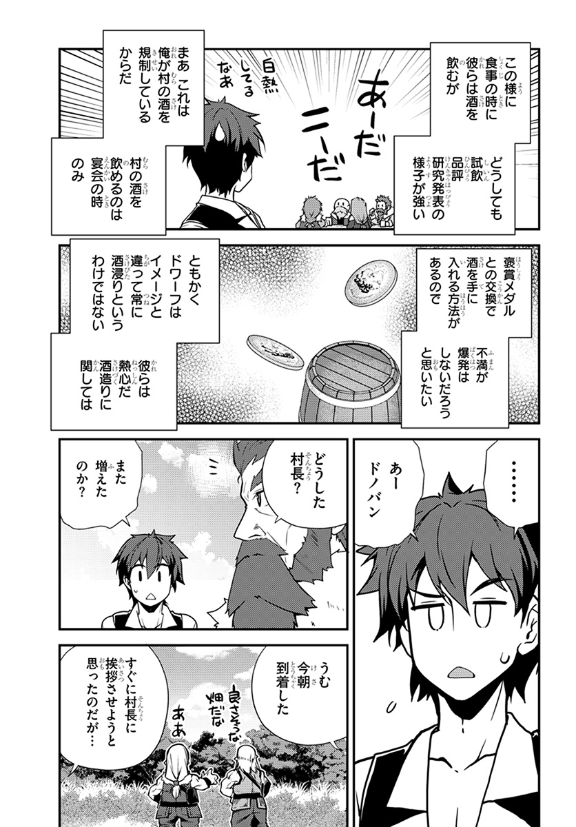 ISEKAI NONBIRI NOUKA - raw - Chapter 61 - https://jpdd.ccdd.to/JPDD/isekainonbirinouka/nwfddksbecp.jpg