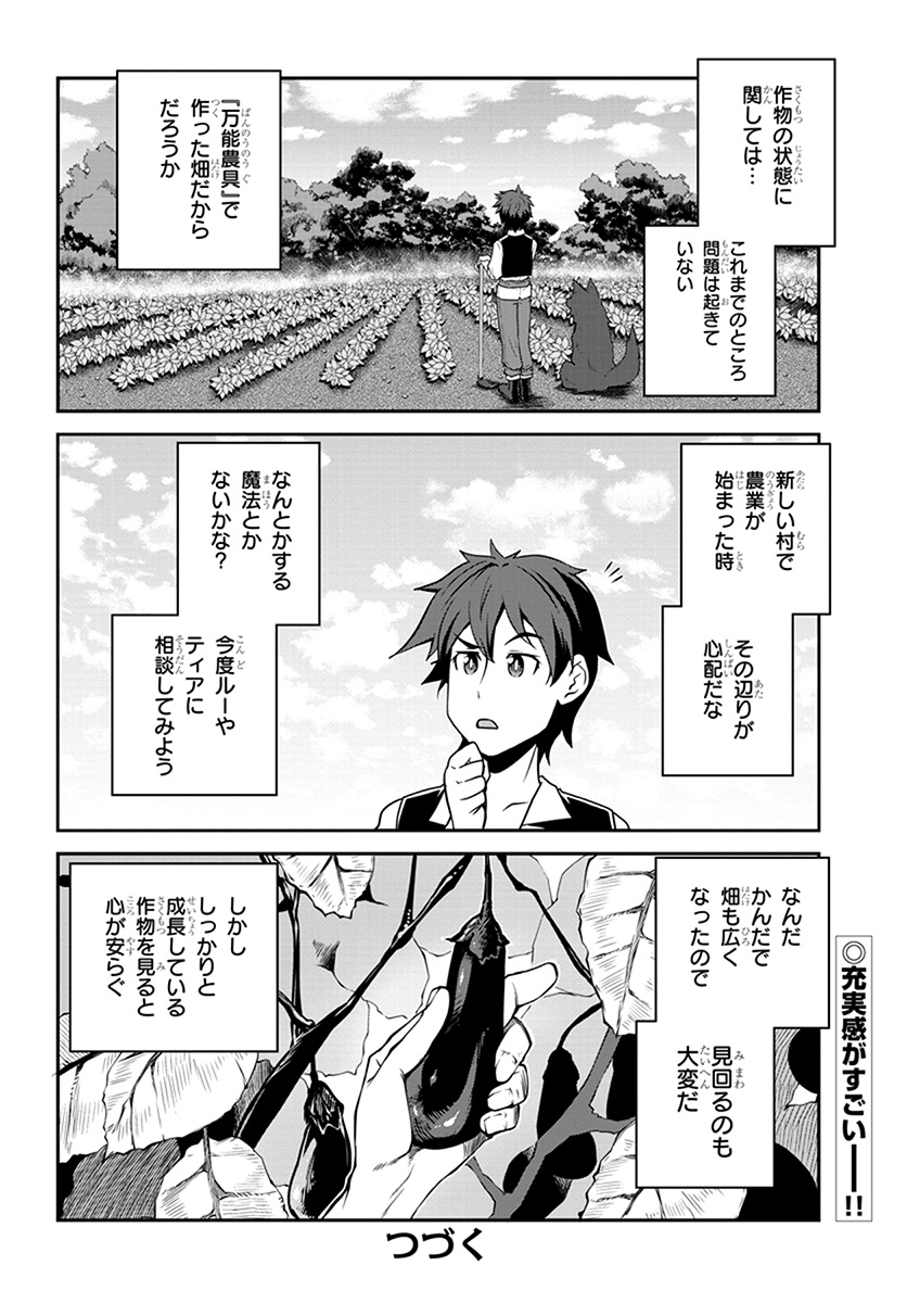 ISEKAI NONBIRI NOUKA - raw - Chapter 66 - https://jpdd.ccdd.to/JPDD/isekainonbirinouka/nwwqjmm2q2s.jpg