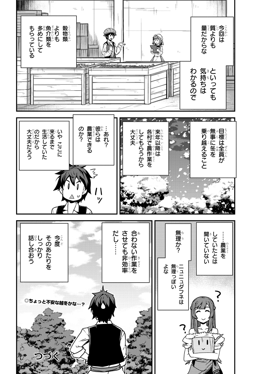 ISEKAI NONBIRI NOUKA - raw - Chapter 97 - https://jpdd.ccdd.to/JPDD/isekainonbirinouka/o0d2j5tlkcn.jpg