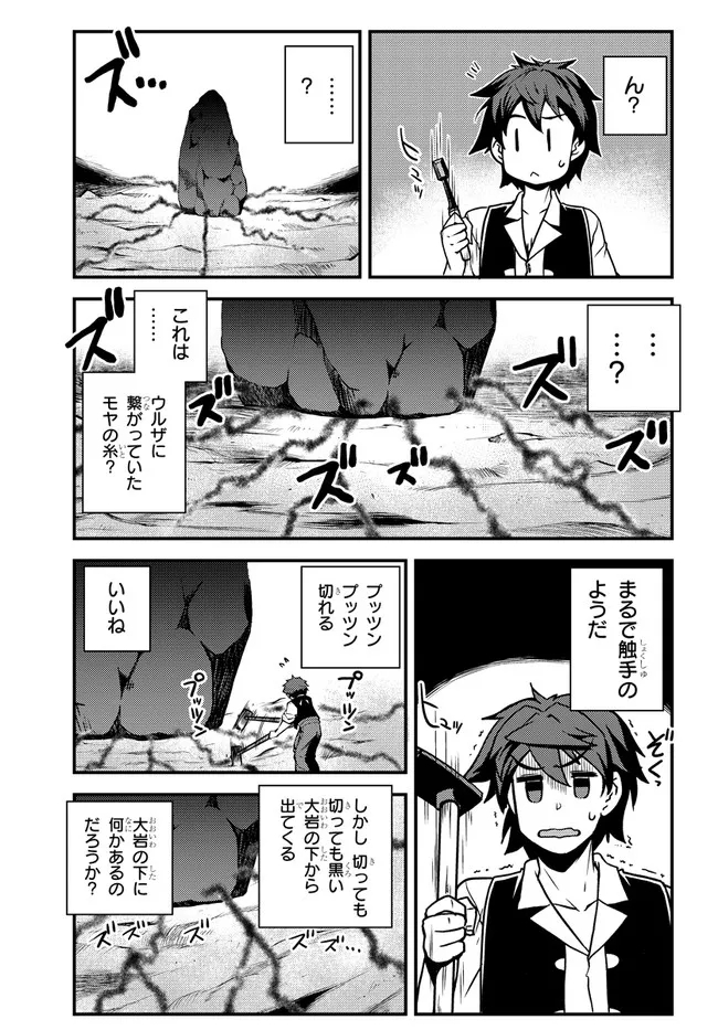 ISEKAI NONBIRI NOUKA - raw - Chapter 177 - https://jpdd.ccdd.to/JPDD/isekainonbirinouka/o2fj0uxx5jn.jpg