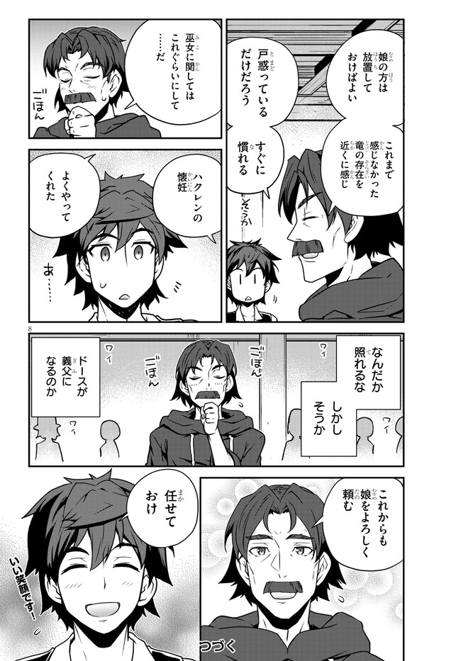 ISEKAI NONBIRI NOUKA - raw - Chapter 222 - https://jpdd.ccdd.to/JPDD/isekainonbirinouka/o3fa2olfbmb.jpg