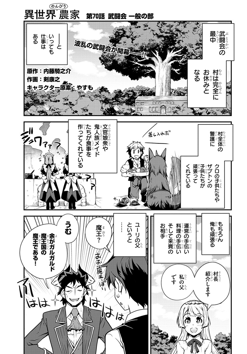 ISEKAI NONBIRI NOUKA - raw - Chapter 70 - https://jpdd.ccdd.to/JPDD/isekainonbirinouka/o4bbbbnejom.jpg