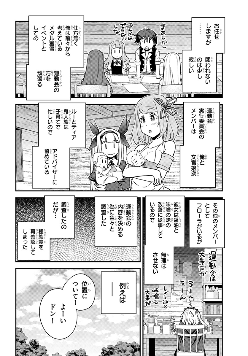 ISEKAI NONBIRI NOUKA - raw - Chapter 58 - https://jpdd.ccdd.to/JPDD/isekainonbirinouka/oaduy3oahvr.jpg