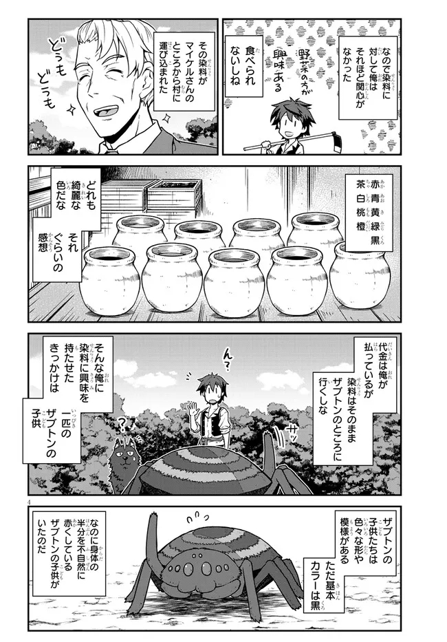 ISEKAI NONBIRI NOUKA - raw - Chapter 248 - https://jpdd.ccdd.to/JPDD/isekainonbirinouka/obvccmmq2fk.jpg