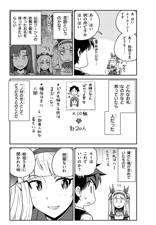 ISEKAI NONBIRI NOUKA - raw - Chapter 211 - https://jpdd.ccdd.to/JPDD/isekainonbirinouka/ocjtnsjddh0.jpg