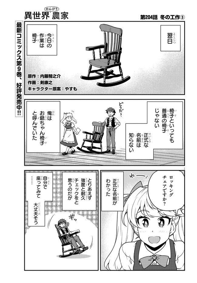 ISEKAI NONBIRI NOUKA - raw - Chapter 204 - https://jpdd.ccdd.to/JPDD/isekainonbirinouka/oefkahnlbzi.jpg