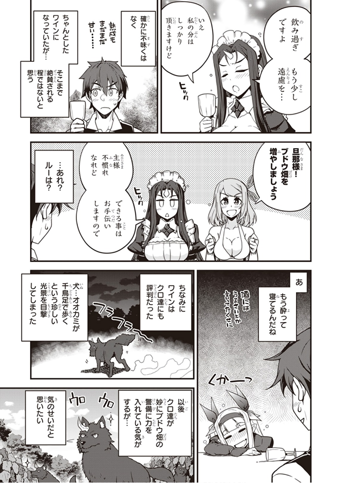 ISEKAI NONBIRI NOUKA - raw - Chapter 22 - https://jpdd.ccdd.to/JPDD/isekainonbirinouka/oenpn2zyt2r.jpg