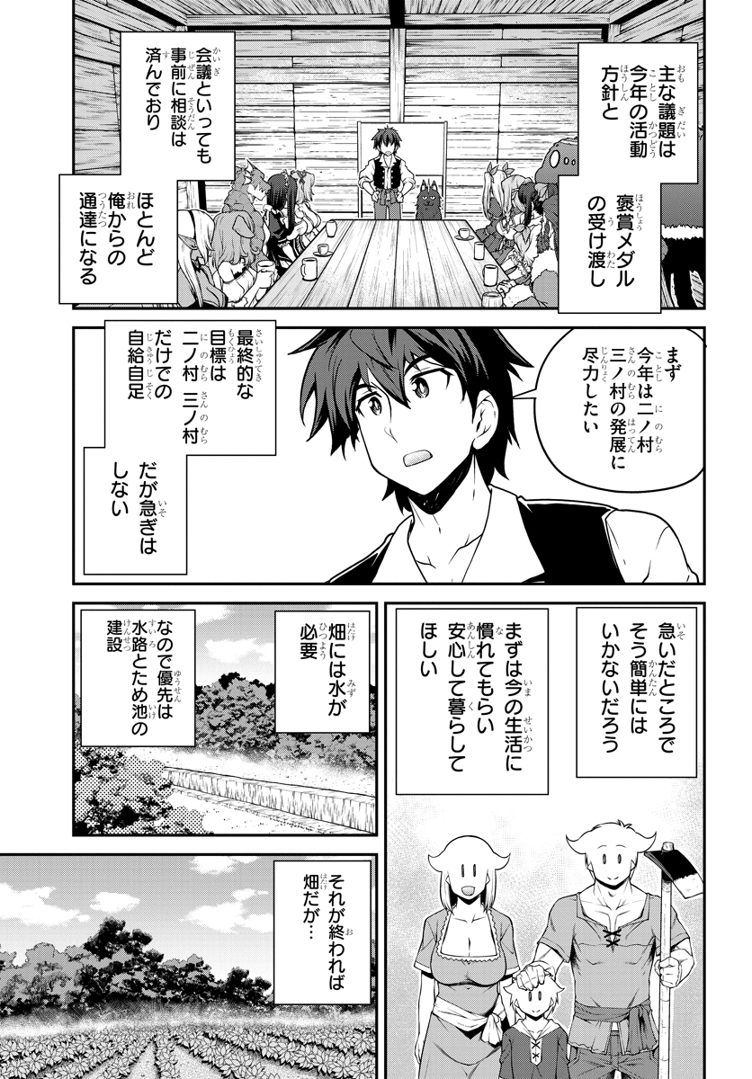 ISEKAI NONBIRI NOUKA - raw - Chapter 112 - https://jpdd.ccdd.to/JPDD/isekainonbirinouka/ofgkuhrslyy.jpg