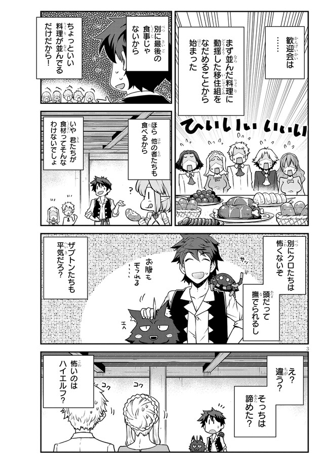 ISEKAI NONBIRI NOUKA - raw - Chapter 221 - https://jpdd.ccdd.to/JPDD/isekainonbirinouka/ogytzjrpsj4.jpg